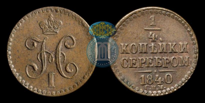 Picture 1/4 kopeck 1840 year СПМ 