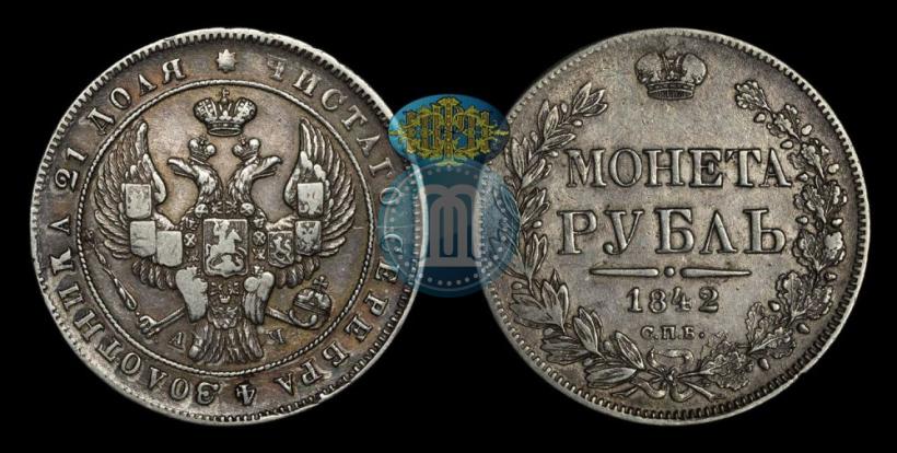 Picture 1 rouble 1842 year СПБ-АЧ 