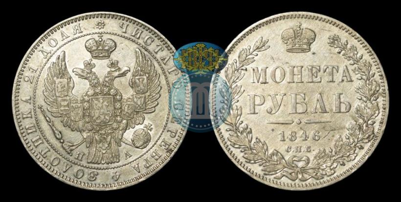 Picture 1 rouble 1846 year СПБ-ПА 