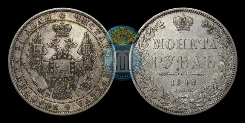 Picture 1 rouble 1848 year СПБ-HI 