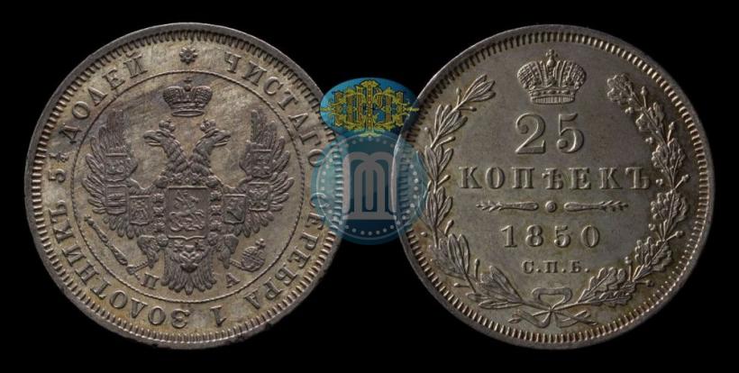 Picture 25 kopecks 1850 year СПБ-ПА 