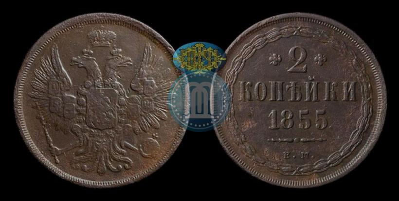 Picture 2 kopecks 1855 year ЕМ 