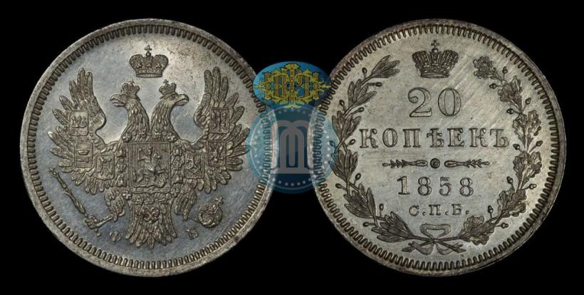 Picture 20 kopecks 1858 year СПБ-ФБ 