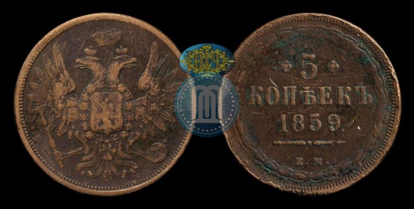 Picture 5 kopecks 1859 year ЕМ "Type of 1849-1857"