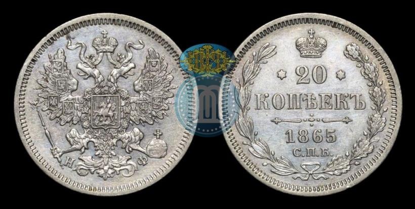Picture 20 kopecks 1865 year СПБ-НФ 