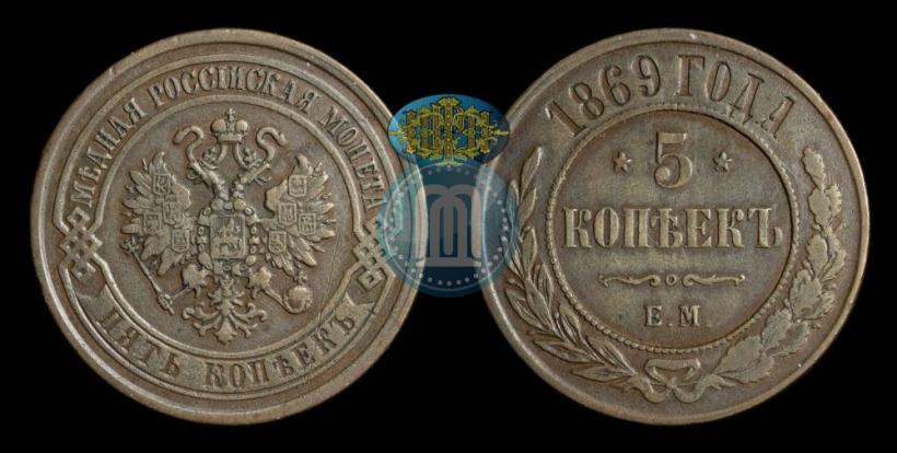 Picture 5 kopecks 1869 year ЕМ 