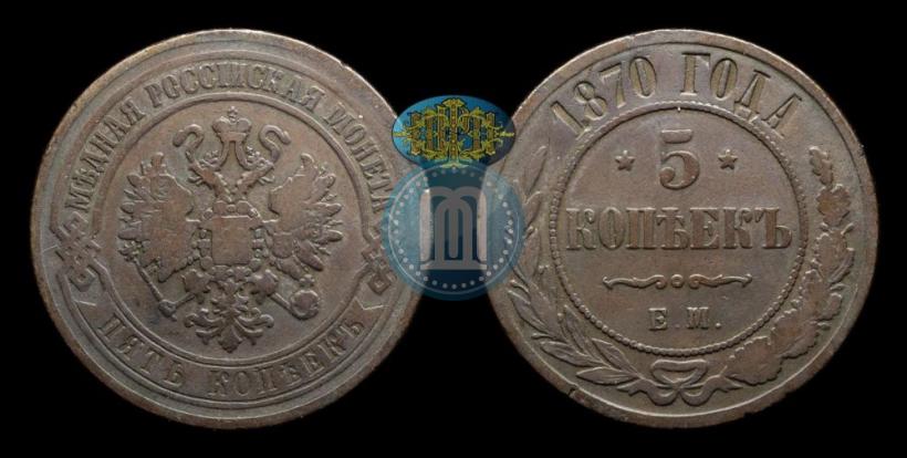 Picture 5 kopecks 1870 year ЕМ 