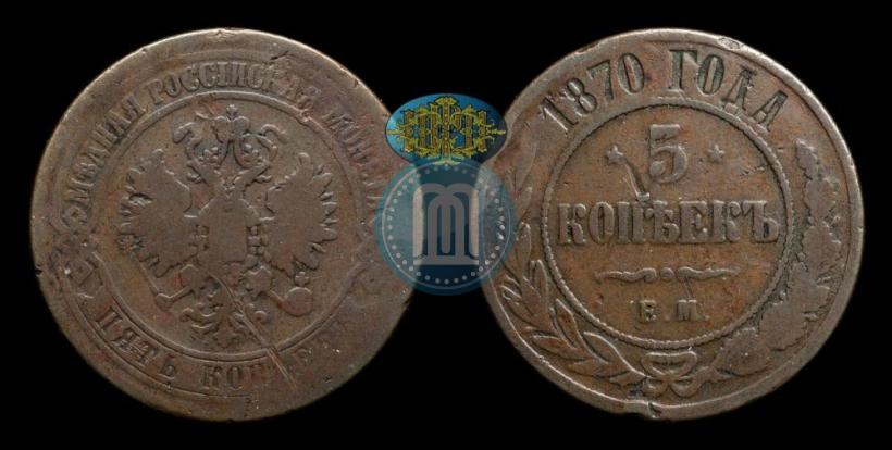 Picture 5 kopecks 1870 year ЕМ 