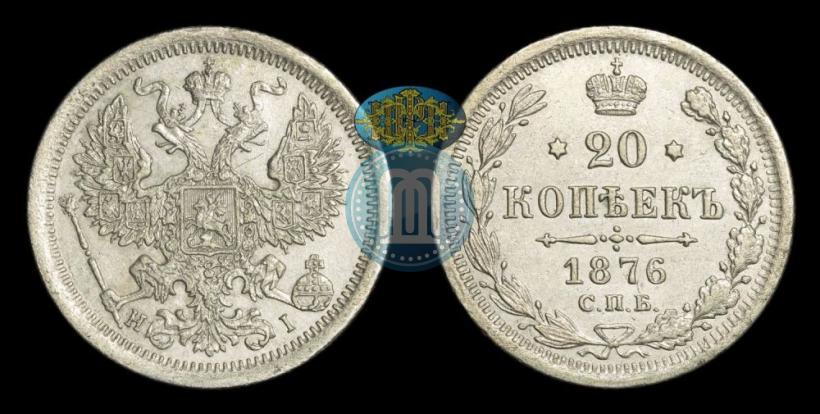 Picture 20 kopecks 1876 year СПБ-HI 
