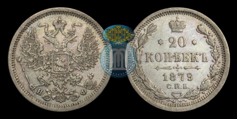 Picture 20 kopecks 1879 year СПБ-НФ 