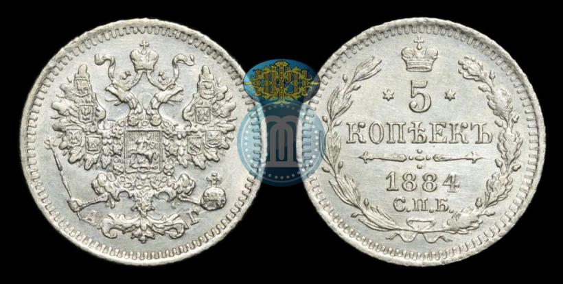 Picture 5 kopecks 1884 year СПБ-АГ 