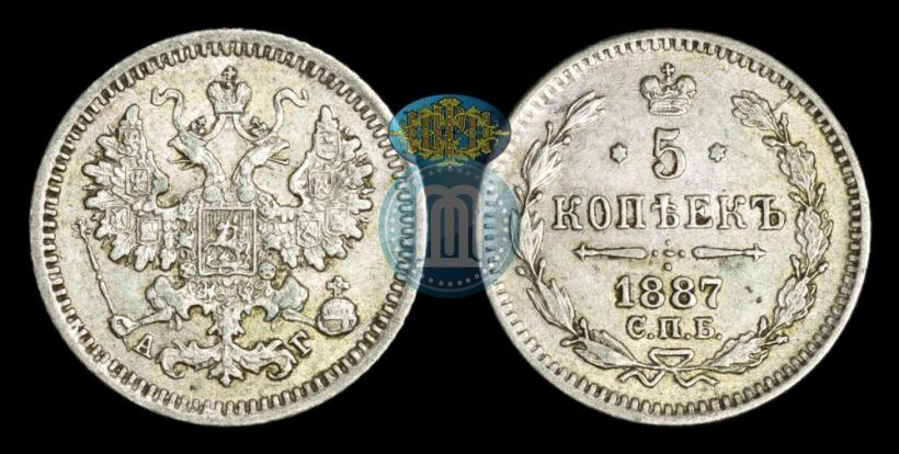 Фото 5 копеек 1887 года СПБ-АГ 