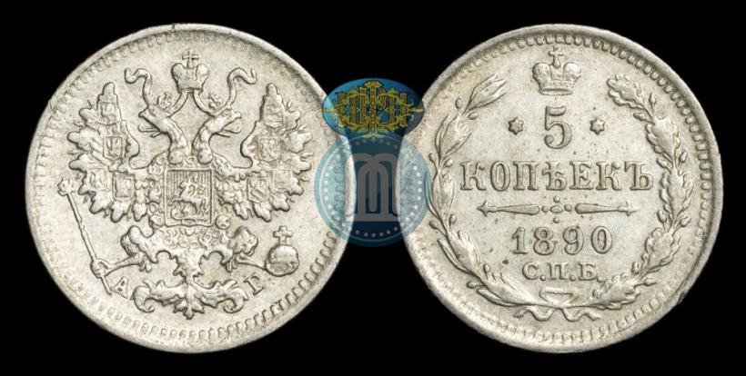 Фото 5 копеек 1890 года СПБ-АГ 