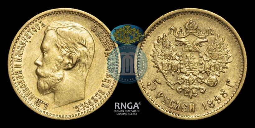 Фото 5 рублей 1898 года (АГ) 