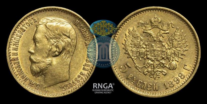 Picture 5 roubles 1898 year (АГ) 