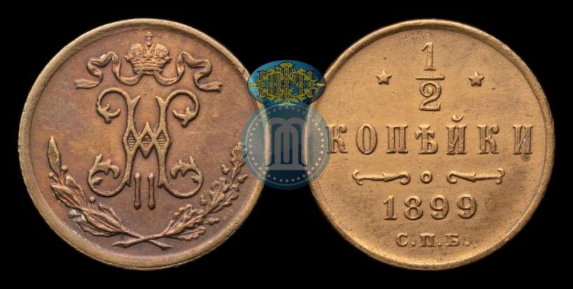 Picture 1/2 kopeck 1899 year СПБ 
