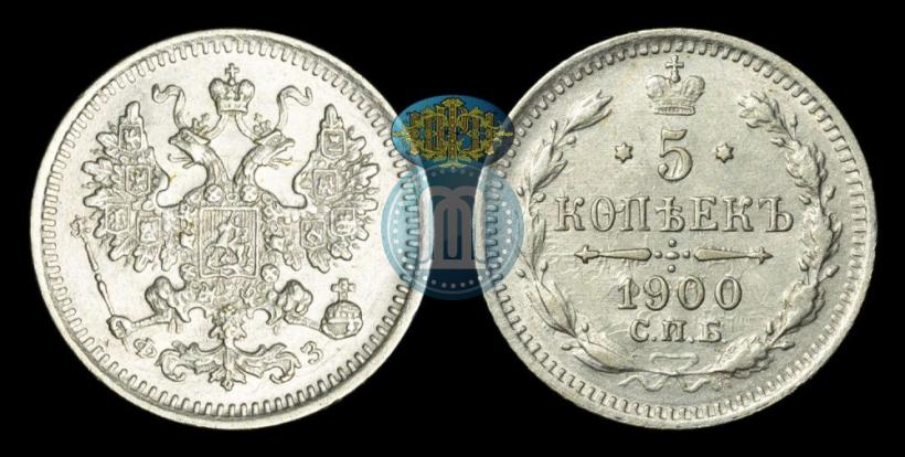 Picture 5 kopecks 1900 year СПБ-ФЗ 