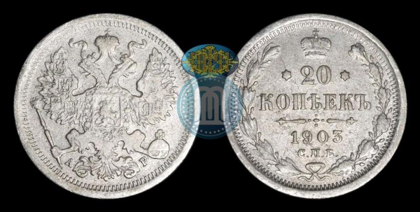 Picture 20 kopecks 1903 year СПБ-АР 