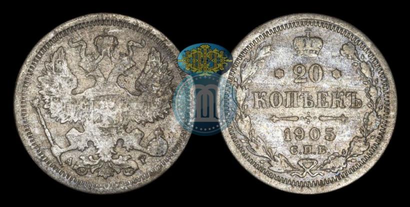Фото 20 копеек 1905 года СПБ-АР 