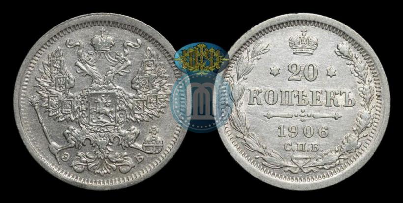 Picture 20 kopecks 1906 year СПБ-ЭБ 