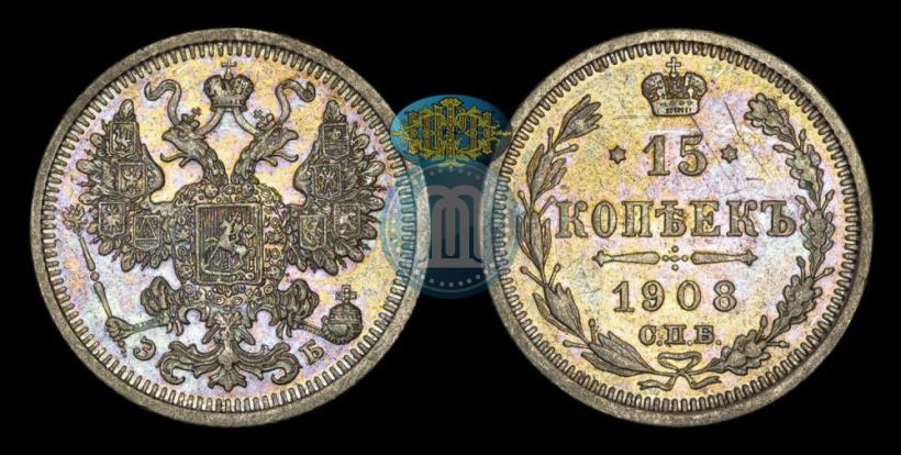 Picture 15 kopecks 1908 year СПБ-ЭБ 