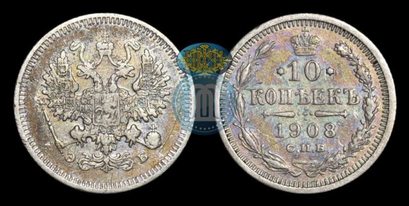 Picture 10 kopecks 1908 year СПБ-ЭБ 