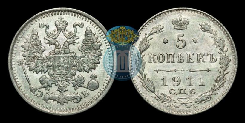 Фото 5 копеек 1911 года СПБ-ЭБ 
