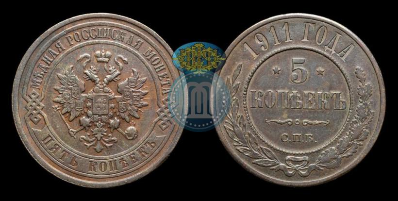Picture 5 kopecks 1911 year СПБ 
