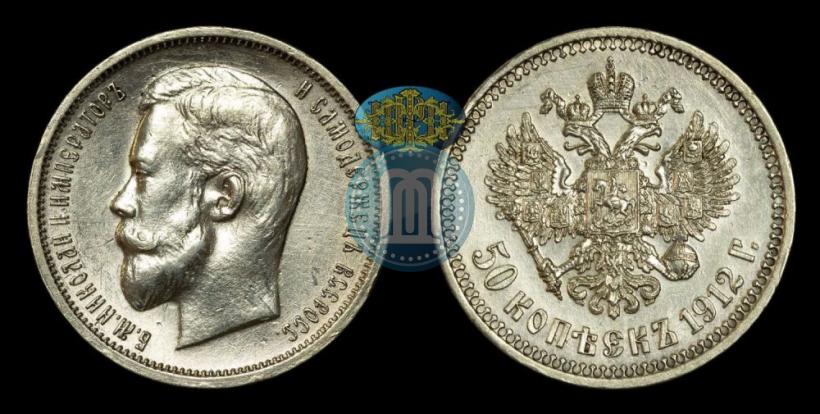Фото 50 копеек 1912 года (ЭБ) 