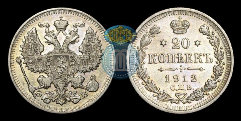 Фото 20 копеек 1912 года СПБ-ЭБ 