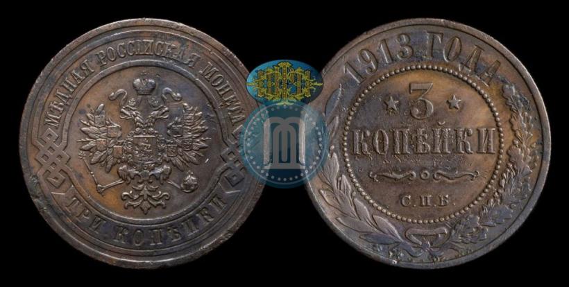 Picture 3 kopecks 1913 year СПБ 