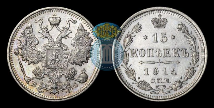Picture 15 kopecks 1914 year СПБ-ВС 