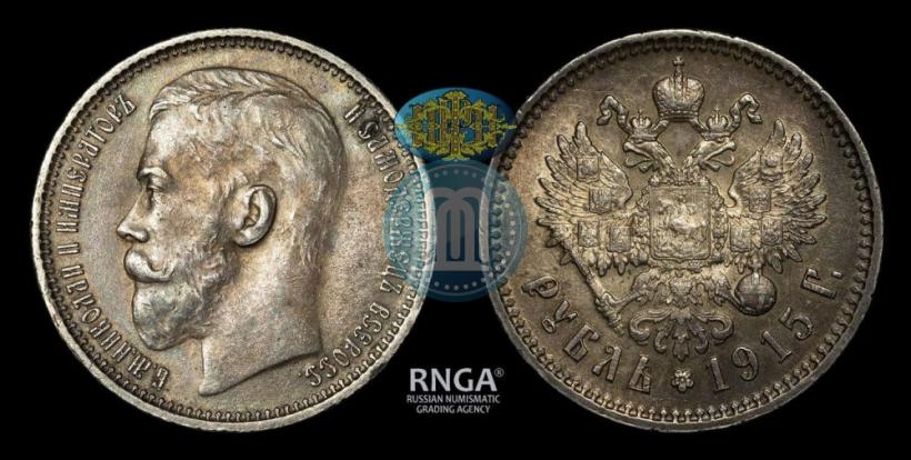 Picture 1 rouble 1915 year (ВС) 