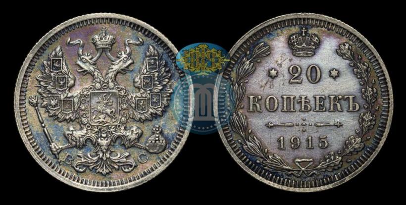 Picture 20 kopecks 1915 year ВС 
