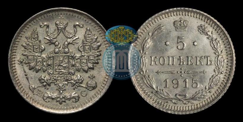 Picture 5 kopecks 1915 year ВС 