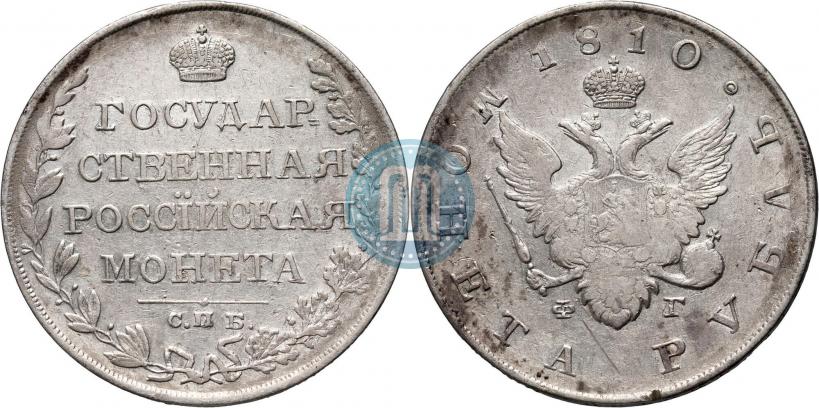 Picture 1 rouble 1810 year СПБ-ФГ "Type of 1807-1810"