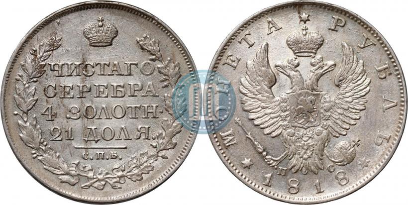Picture 1 rouble 1818 year СПБ-ПС 