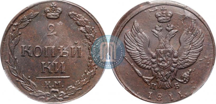 Фото 2 копейки 1811 года ИМ-МК 