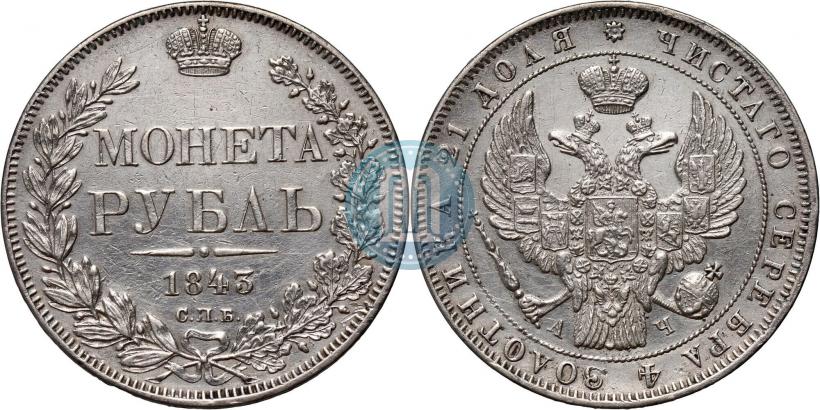 Фото 1 рубль 1843 года СПБ-АЧ 