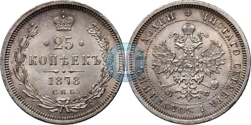 Picture 25 kopecks 1878 year СПБ-НФ 