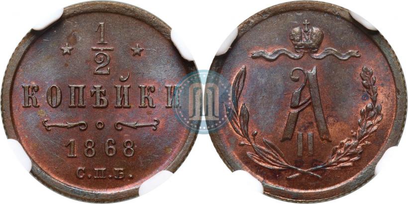 Picture 1/2 kopeck 1868 year СПБ 