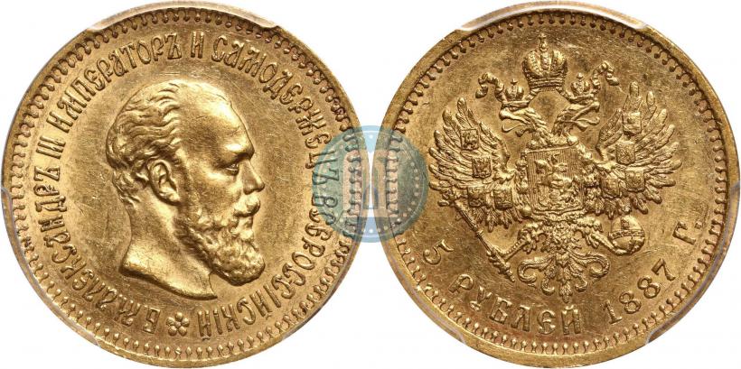 Picture 5 roubles 1887 year (АГ) 