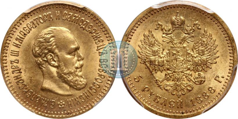 Фото 5 рублей 1888 года (АГ) 