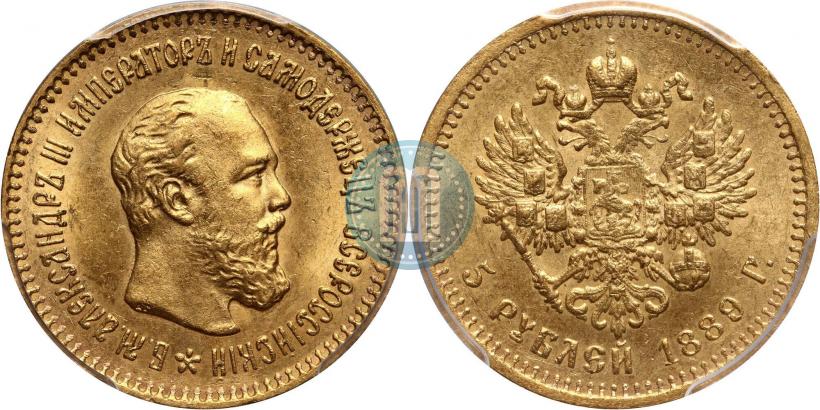 Picture 5 roubles 1889 year (АГ) 