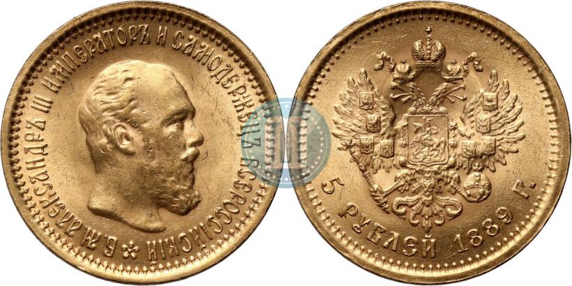 Фото 5 рублей 1889 года (АГ) 