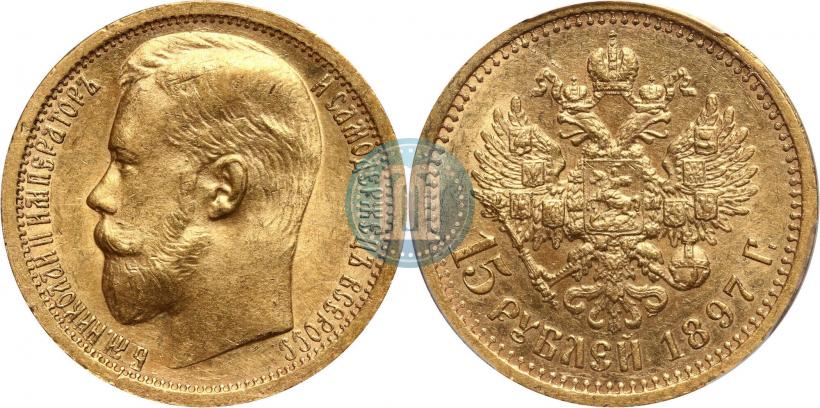 Picture 15 roubles 1897 year (АГ) 