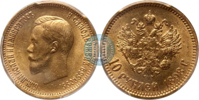 Фото 10 рублей 1898 года (АГ) 