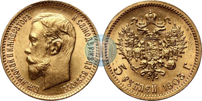 Picture 5 roubles 1903 year (АР) 