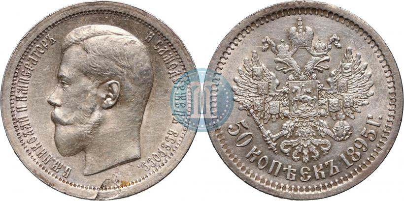 Picture 50 kopecks 1895 year (АГ) 