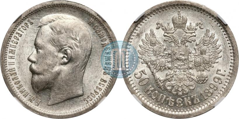 Picture 50 kopecks 1899 year (ФЗ) 